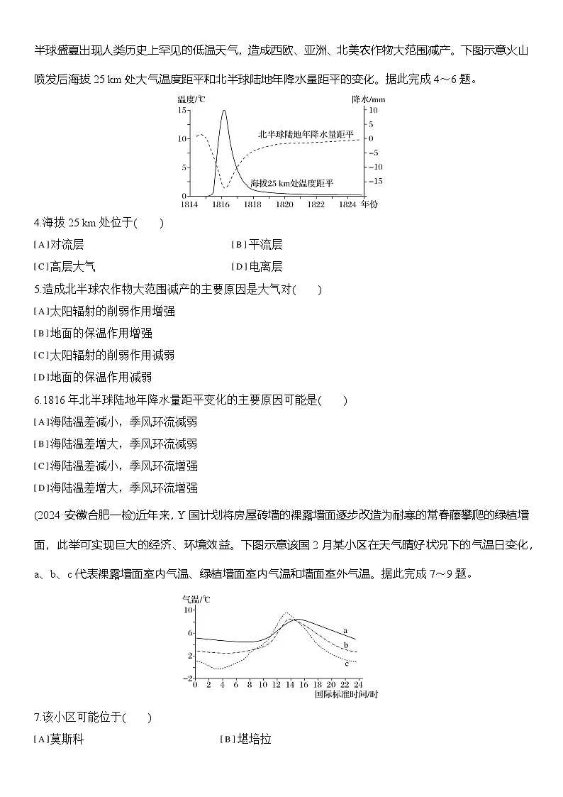 大单元二 大气受热状况与运动 练习(含解析)第2页