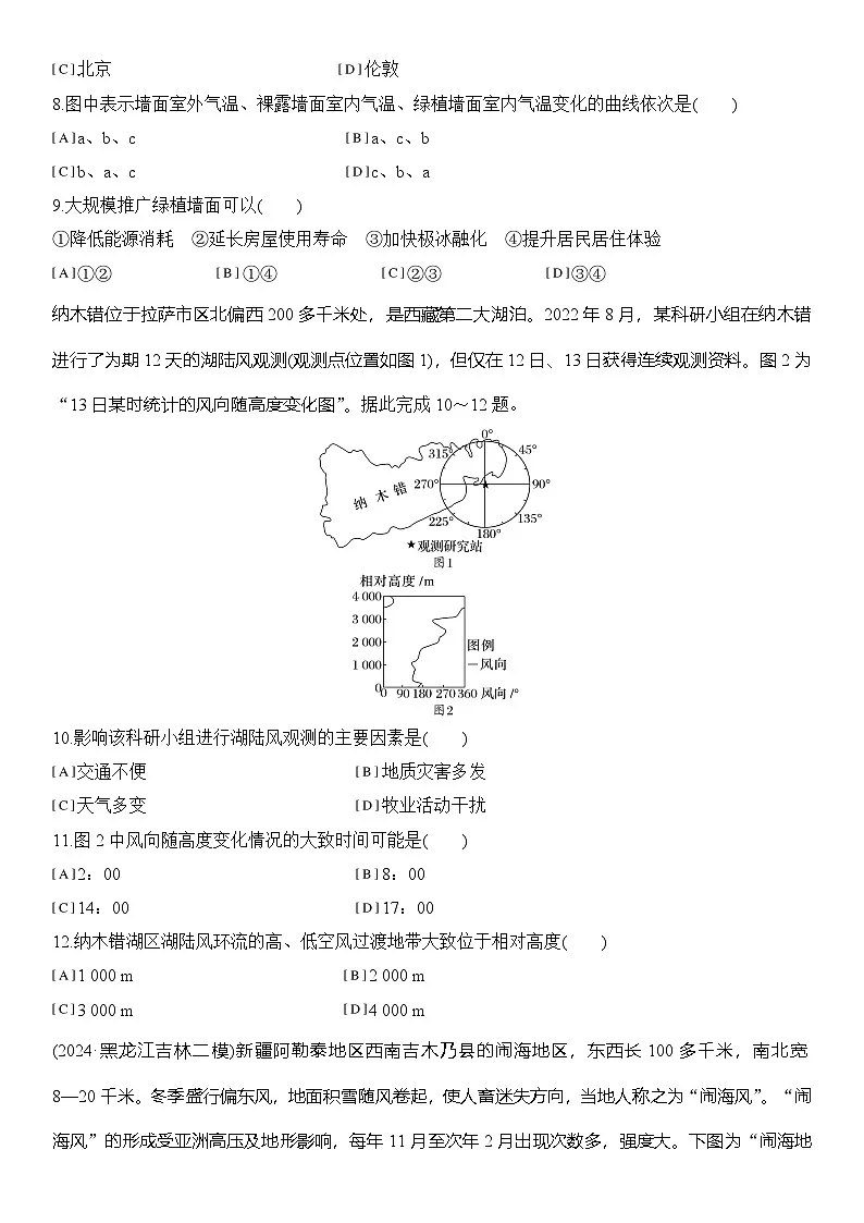 大单元二 大气受热状况与运动 练习(含解析)第3页