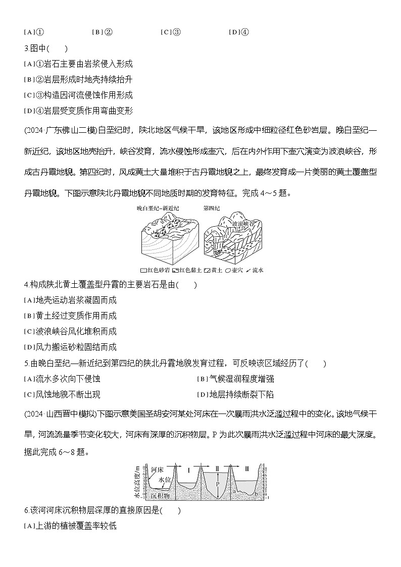 大单元六 地表形态的塑造 练习(含解析)第2页
