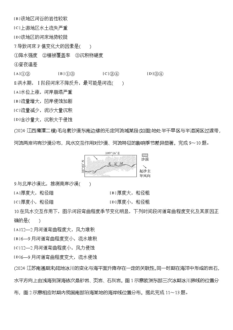 大单元六 地表形态的塑造 练习(含解析)第3页