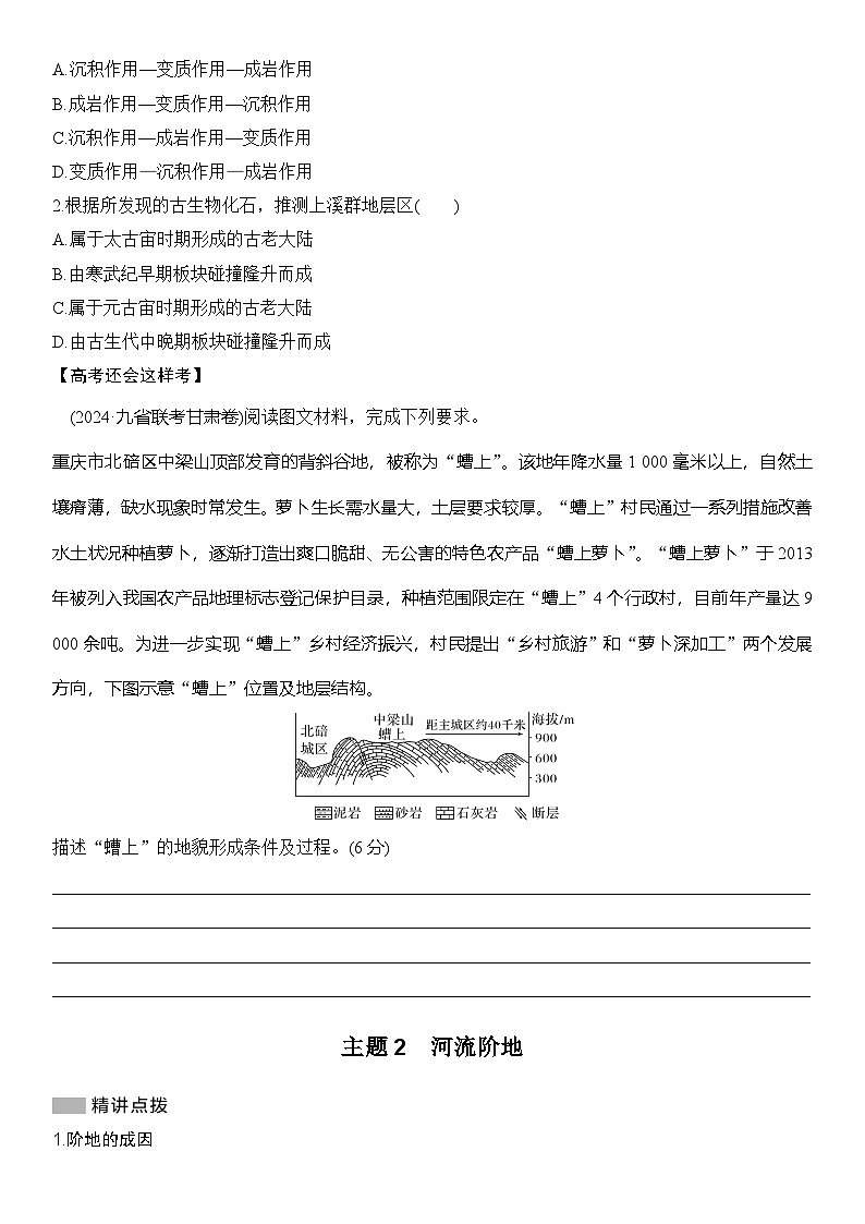 大单元六 地表形态的塑造 学案(含答案)第3页