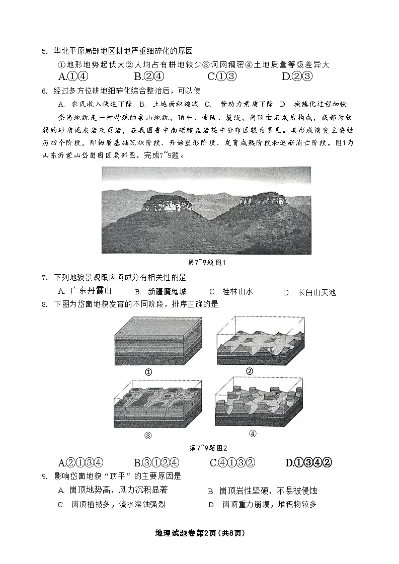 地理试卷 【浙江卷】浙江省金丽衢十二校2024-2025学年高三下学期第二次联考(3.12-3.14)第2页