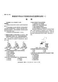 2025普通高等学校招生全国统一考试高考模拟金卷-地理试题+答案