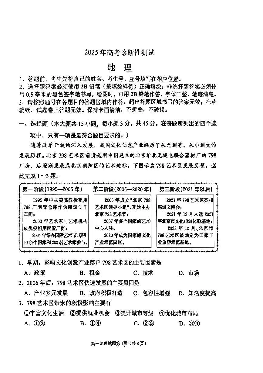 2025 年山东烟台、德州、东营高考诊断性测试(一模)地理(含答案)第1页