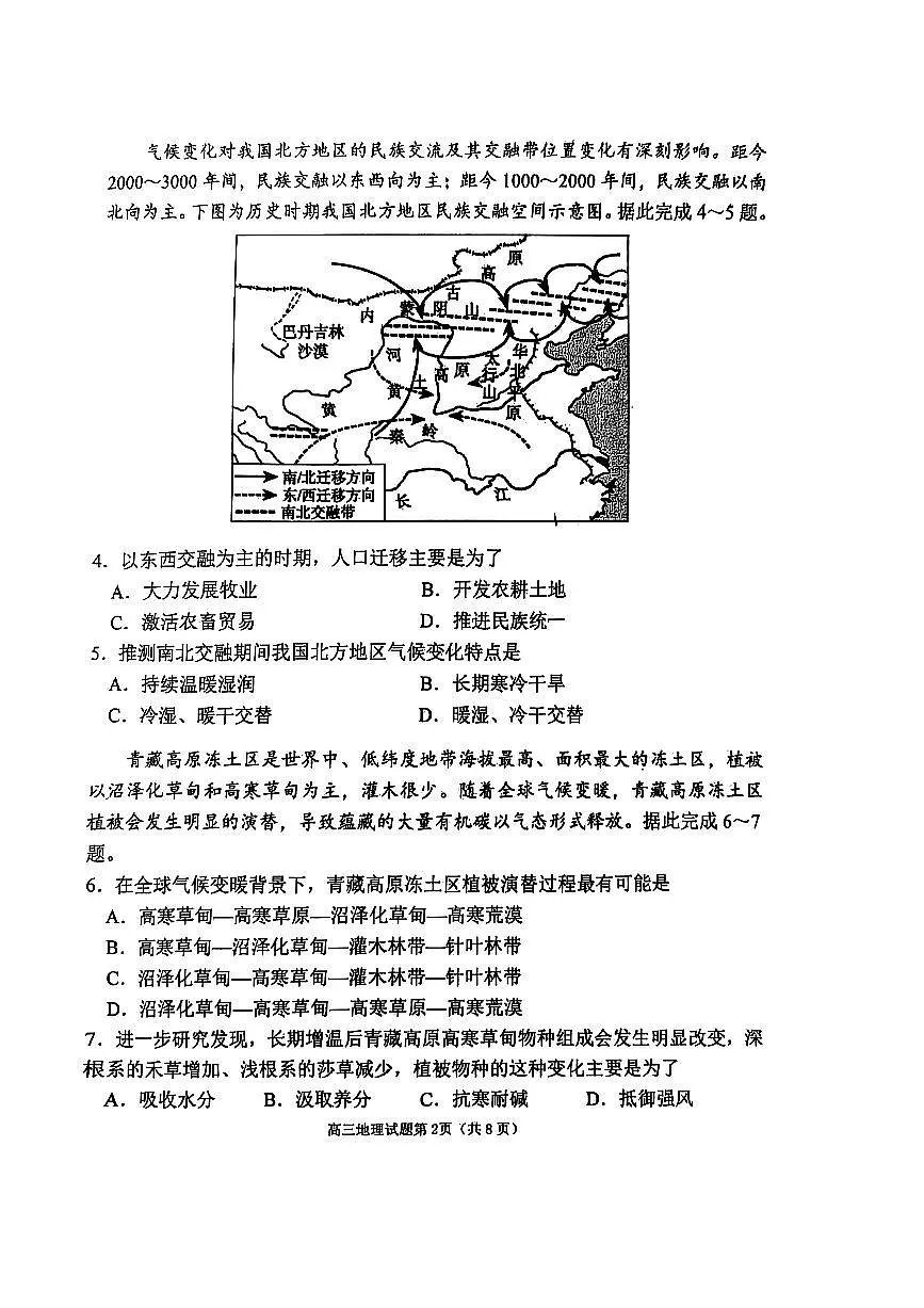 2025 年山东烟台、德州、东营高考诊断性测试(一模)地理(含答案)第2页