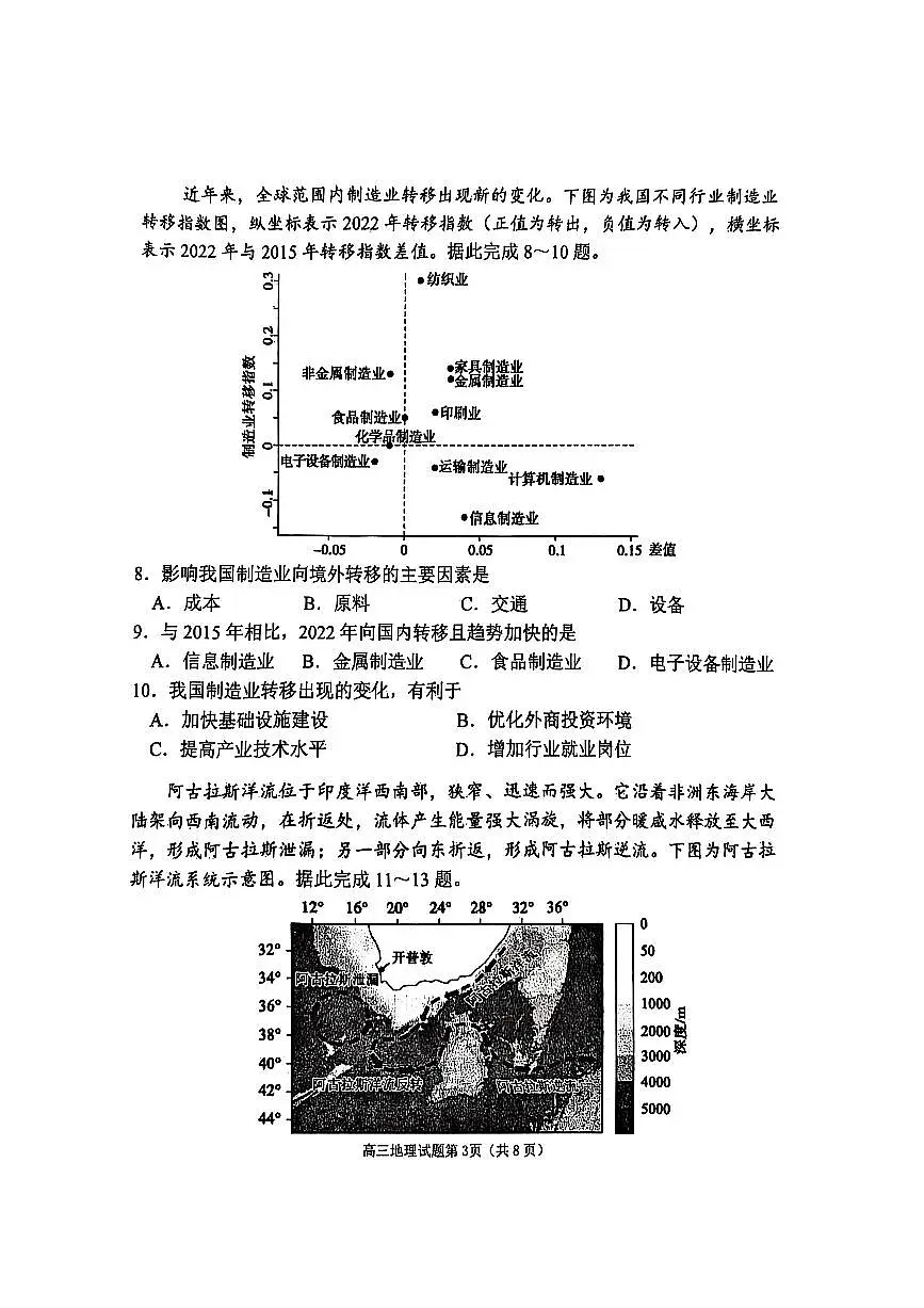 2025 年山东烟台、德州、东营高考诊断性测试(一模)地理(含答案)第3页