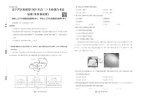 2025届辽宁省名校联盟高三3月月考试卷 地理（含答案）