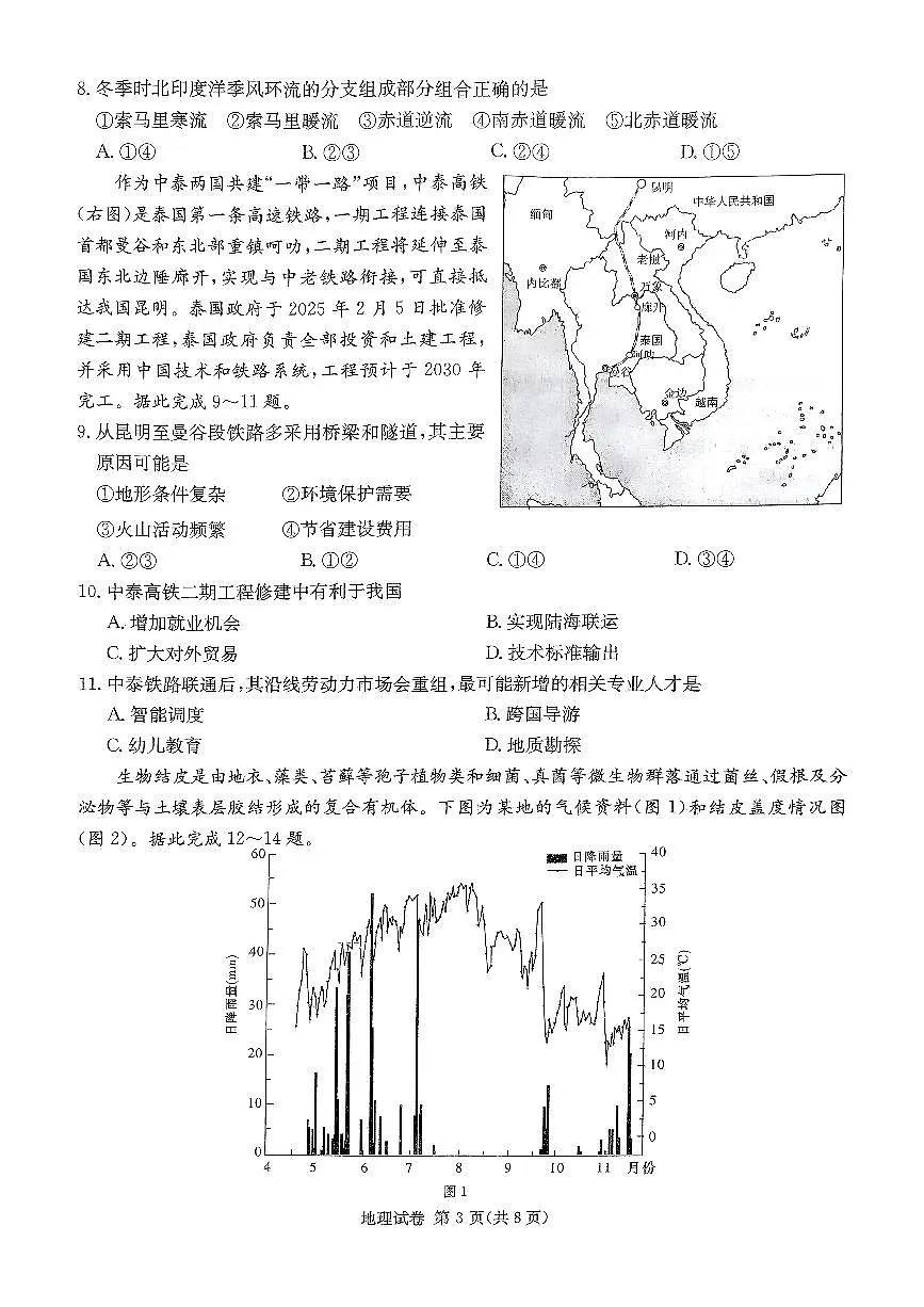 湖南省新高考教学教研联盟2025届第一次联考月考试卷 地理(含答案)第3页