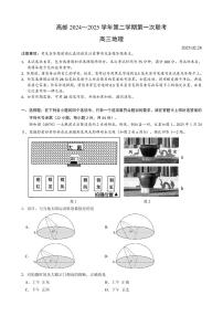 江苏省高邮市2024-2025学年高三下学期第一次月考 地理试卷（含答案）