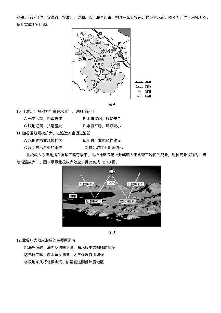 陕西省菁师联盟2025届高三3月月考试卷 地理(含答案)第3页