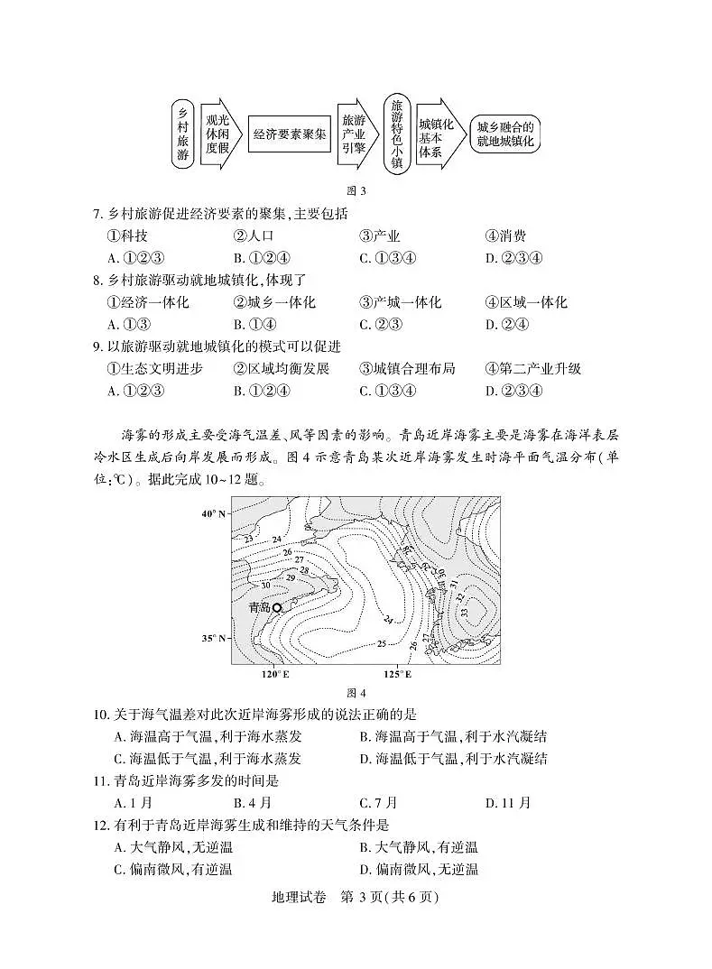 地理丨湖北省八市2025届高三下学期3月联考地理试卷及答案第3页