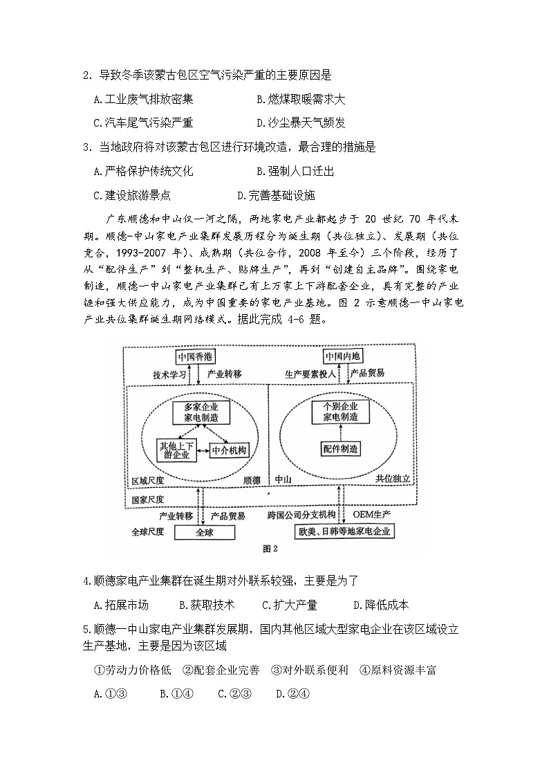 2025届河北省邯郸市高三一模 第三次调研监测 地理试题及答案第2页
