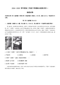 河北省2025届高三下学期高考综合素质评价（一）地理试题（含答案）