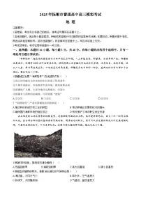 2025抚顺高三下学期3月模拟考试地理试卷（含答案）