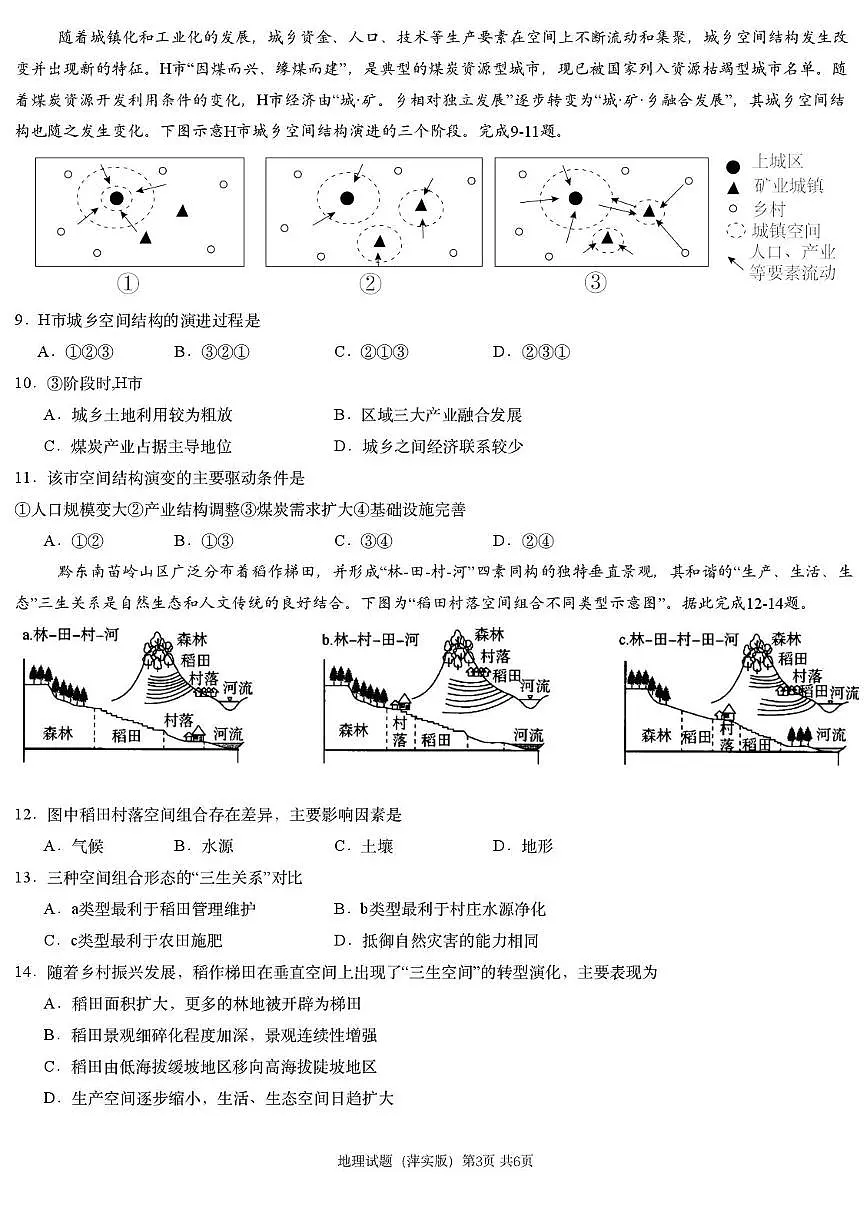 2025萍乡实验大联考高三下学期3月一模试题地理PDF版含解析第3页