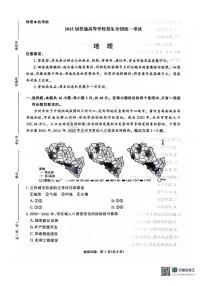 2025河南省青桐鸣大联考高三下学期3月月考试题地理PDF版含解析