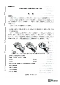 2025河南省青桐鸣大联考高三下学期3月月考试题地理PDF版含解析