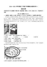 河北省衡中同卷2025届高三下学期3月综合素质评价（一） 地理含答案