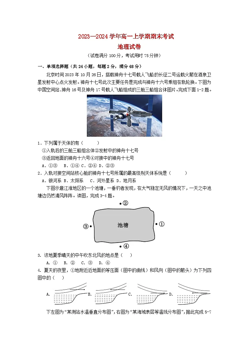 湖北省2023_2024学年高一地理上学期期末考试试题第1页