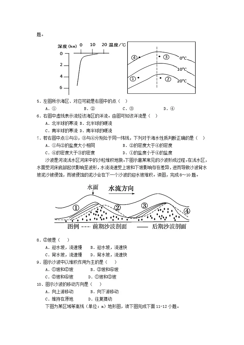 湖北省2023_2024学年高一地理上学期期末考试试题第2页