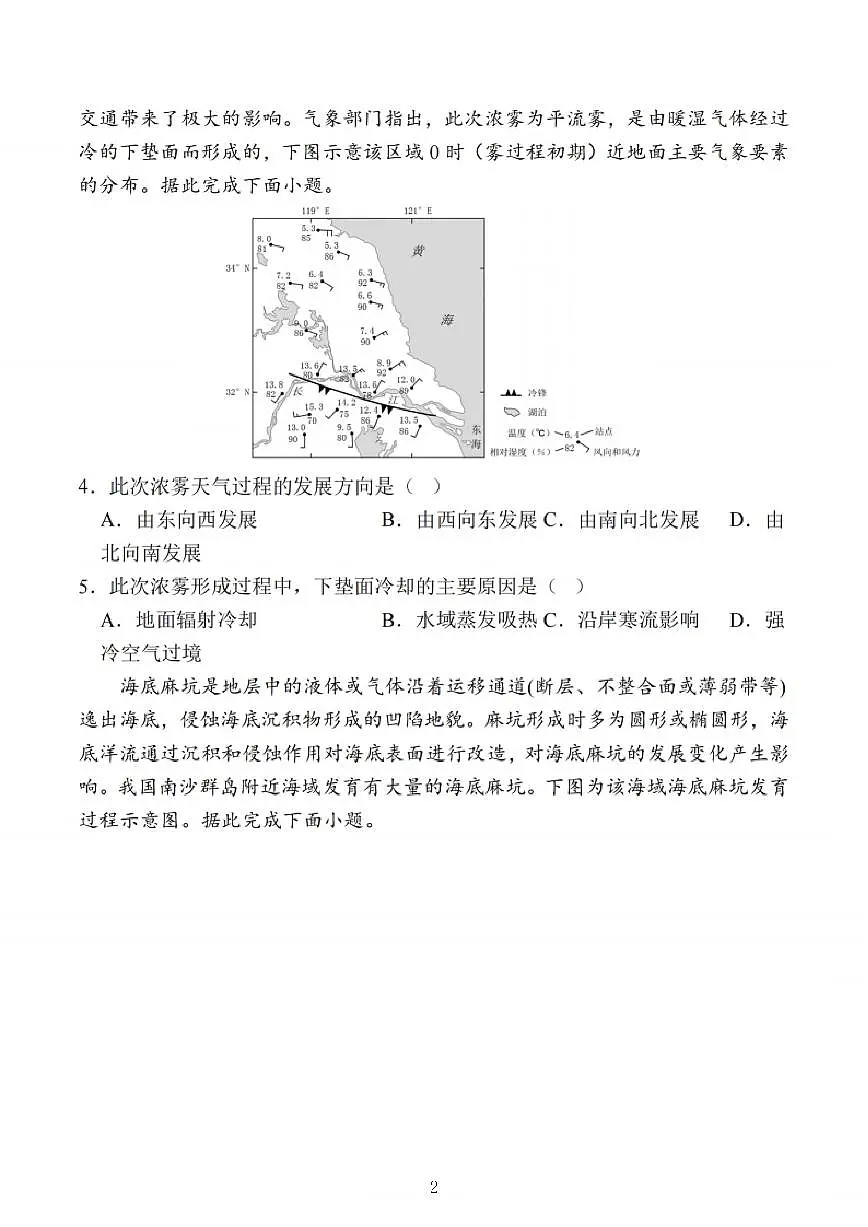 江苏省苏锡常镇四市2025届高三下学期3月第一次模拟考试 地理 PDF版含解析第2页