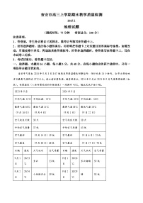 江西省吉安市2025届高三上学期1月期末教学质量检测试题 地理 含解析