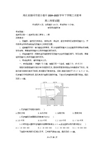 湖北省随州市部分高中2024-2025学年高二下学期3月联考地理试卷（Word版附解析）