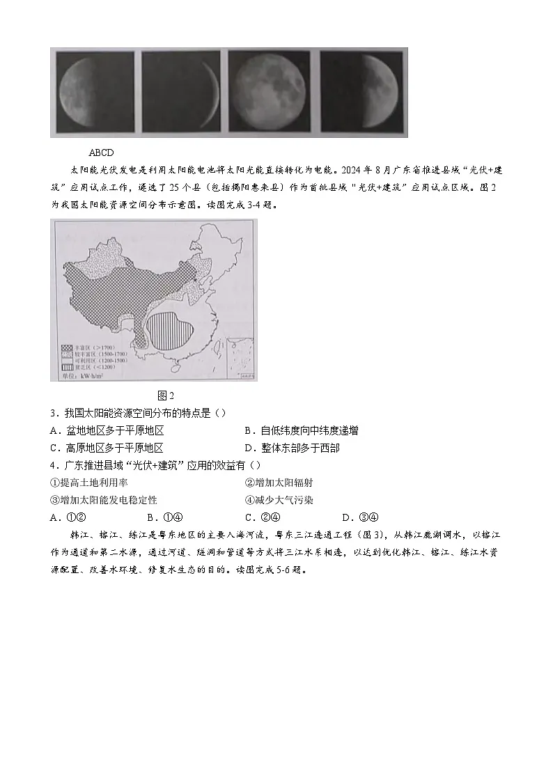 广东省揭阳市普宁市2024-2025学年高一上学期期末考试地理试题第2页