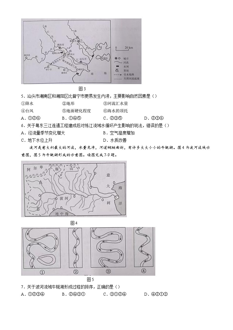 廣東省揭陽市普寧市2024-2025學(xué)年高一上學(xué)期期末考試地理試題第3頁