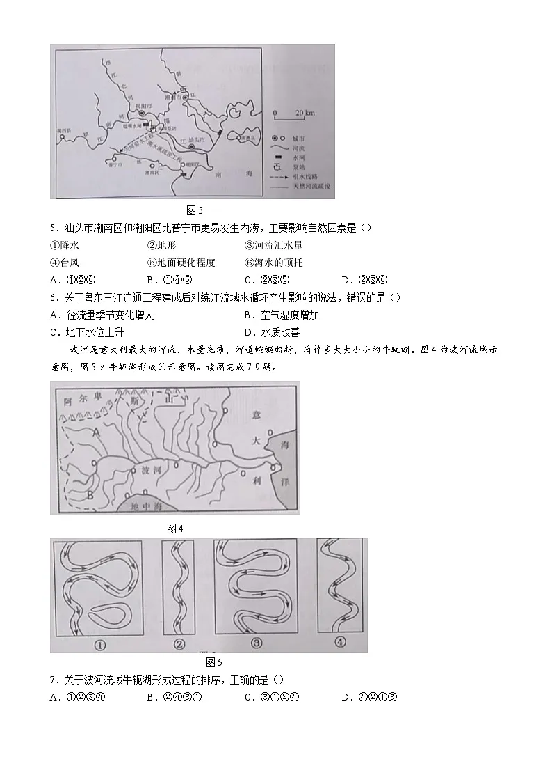 广东省揭阳市普宁市2024-2025学年高一上学期期末考试地理试题第3页