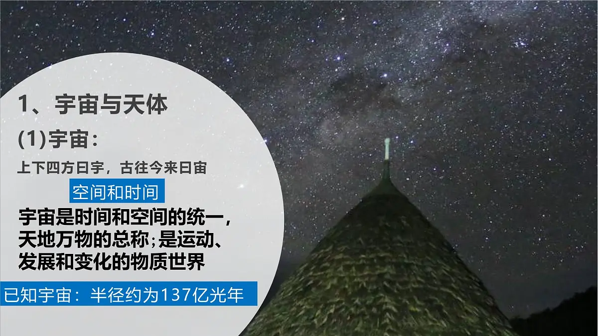 人教版2025高中地理必修一1.1地球的宇宙环境 课件第5页