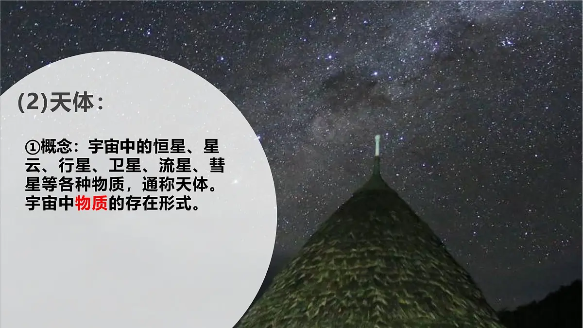 人教版2025高中地理必修一1.1地球的宇宙环境 课件第6页