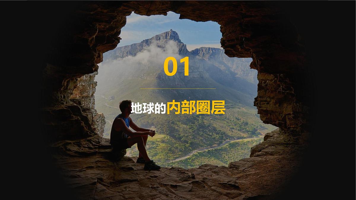 人教版2025高中地理必修一1.4 地球的圈层结构 课件第3页