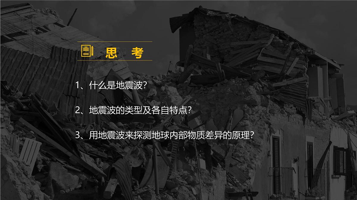 人教版2025高中地理必修一1.4 地球的圈层结构 课件第5页