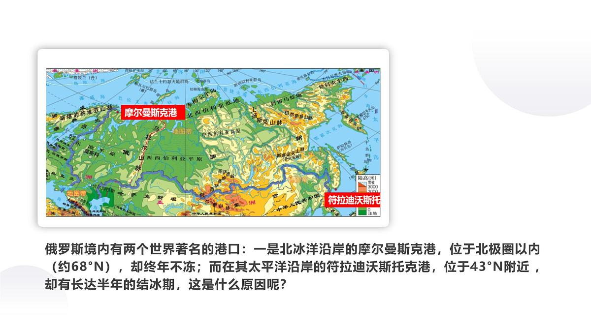 人教版2025高中地理必修一3.2 海水的性质1 课件第8页