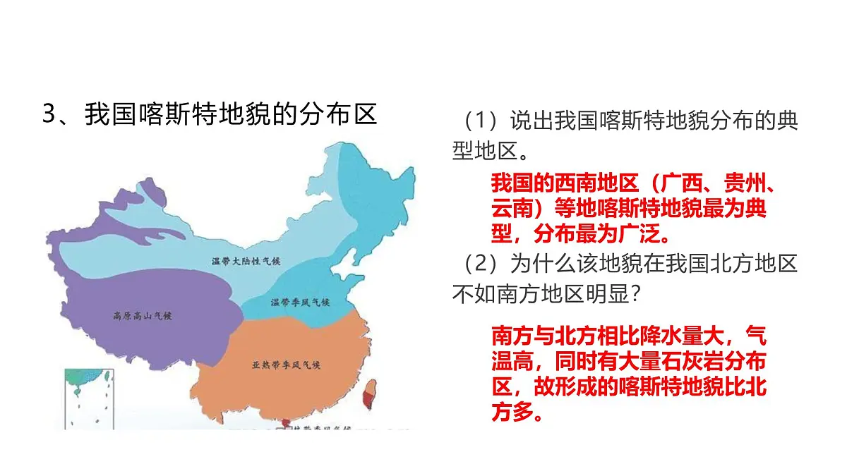 人教版2025高中地理必修一4.1 常见地貌类型1 课件第7页