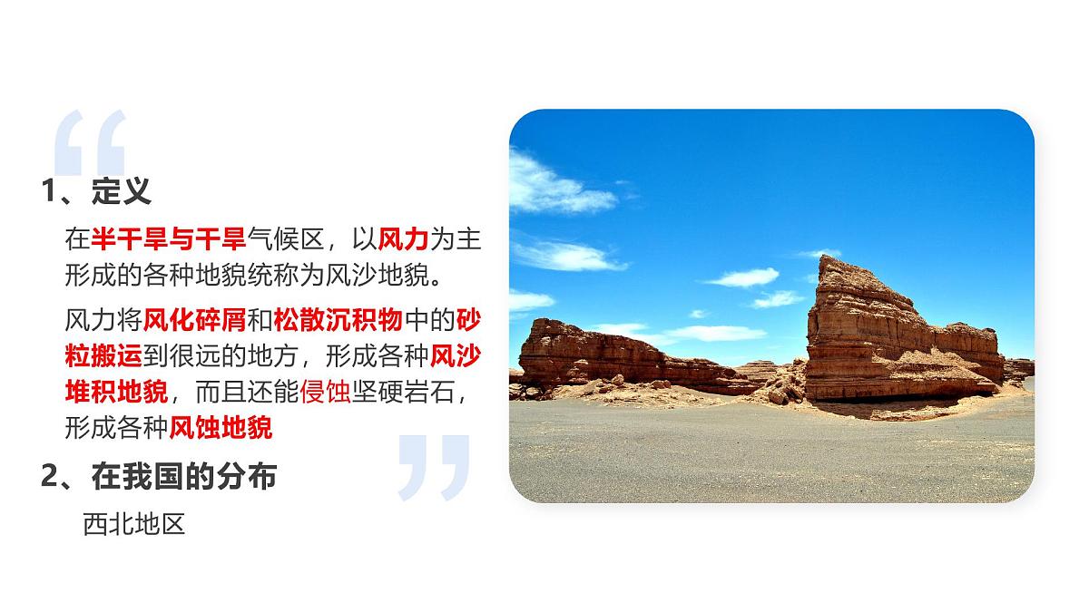 人教版2025高中地理必修一4.1 常见地貌类型2 课件第4页