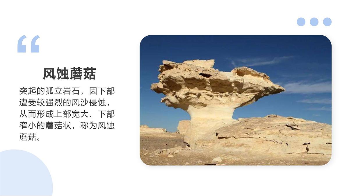 人教版2025高中地理必修一4.1 常见地貌类型2 课件第7页