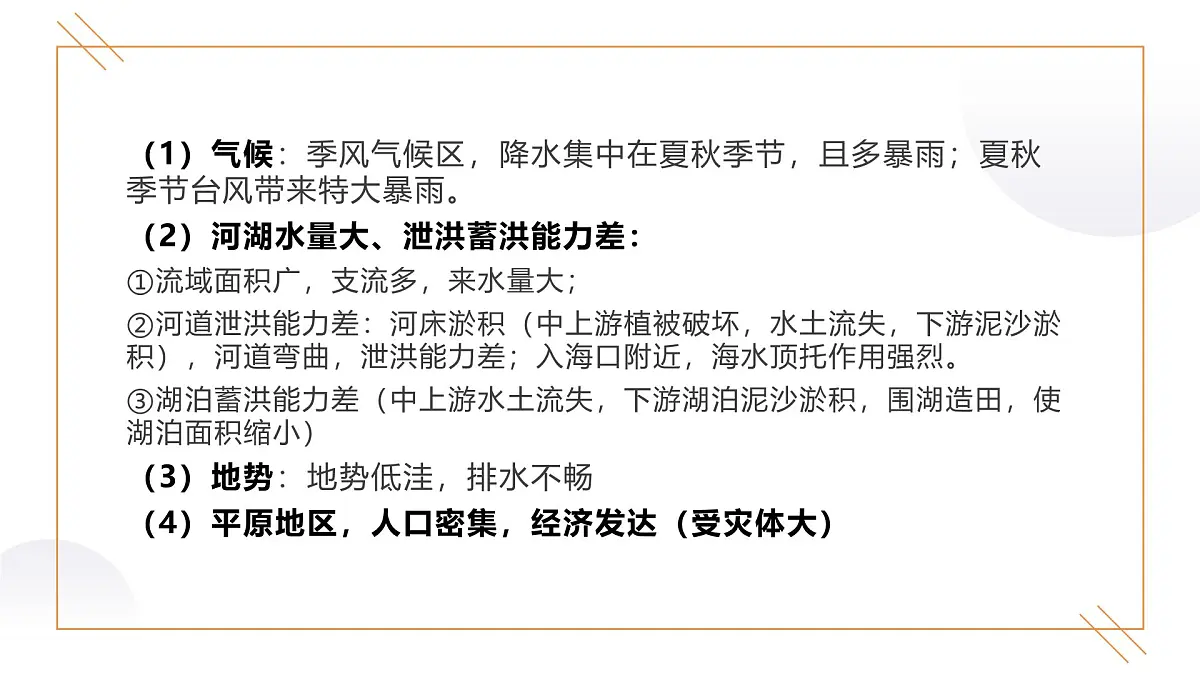 人教版2025高中地理必修一6.1 气象灾害(1) 课件第7页
