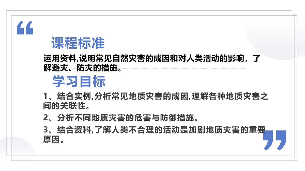 人教版2025高中地理必修一6.2 地质灾害 课件第3页