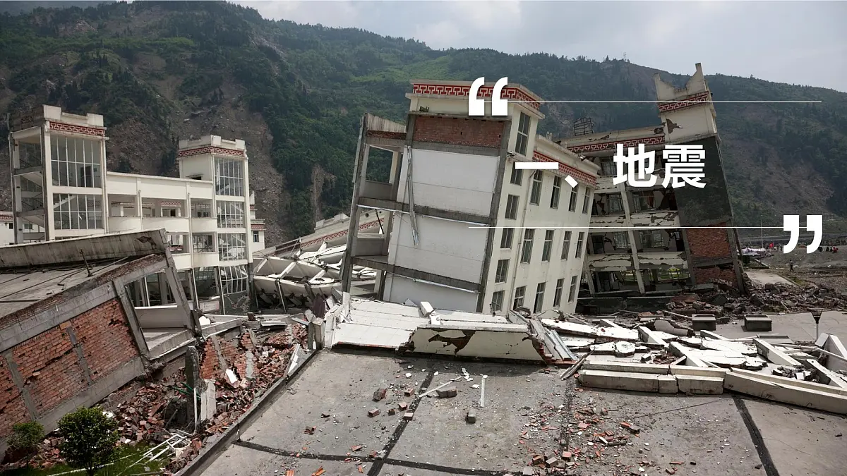 人教版2025高中地理必修一6.2 地质灾害 课件第4页