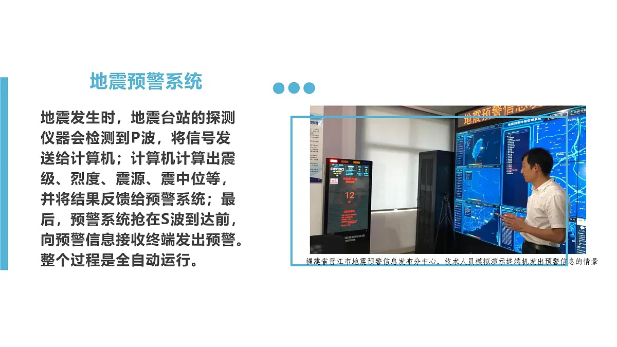 人教版2025高中地理必修一6.3 防灾减灾 课件第5页