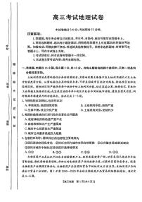 2025届辽宁金太阳高三下学期3月地理试题及答案