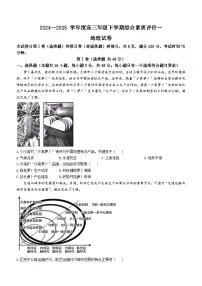 2025河北省衡中同卷高三下学期3月综合素质评价（一）地理含答案