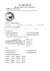 江苏省徐州市第三中学2024-2025学年高二下学期3月月考复习检测地理试题（原卷版+解析版）