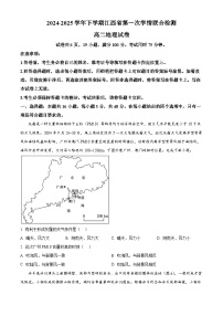 江西省多校2024-2025学年高二下学期3月联考地理试题 （原卷版+解析版）