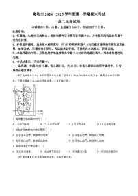 河北省廊坊市2024-2025学年高二上学期期末考试地理试卷（原卷版+解析版）
