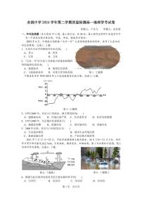 浙江省余姚中學2024-2025學年高一下學期3月月考地理（學考）試題（PDF版附答案）