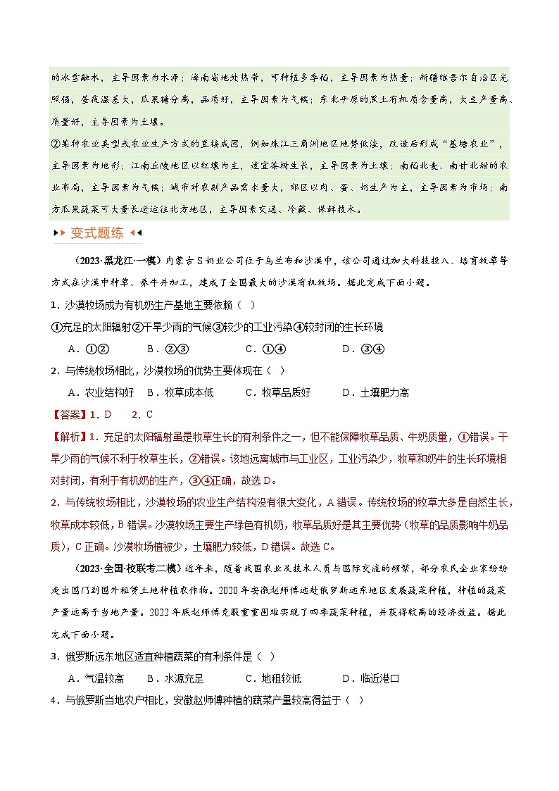 新高考地理二轮复习易错题训练专题08 农业易错突破(5大易错) (解析版)第3页