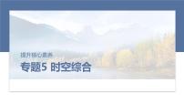 2025屆高中地理二輪復(fù)習(xí)專題5　主題1　地貌形成（課件 學(xué)案 練習(xí)，共3份）